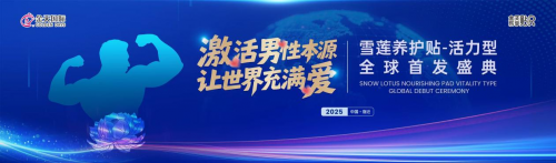 生命传承新纪元-2025金天乐享贴R新品
