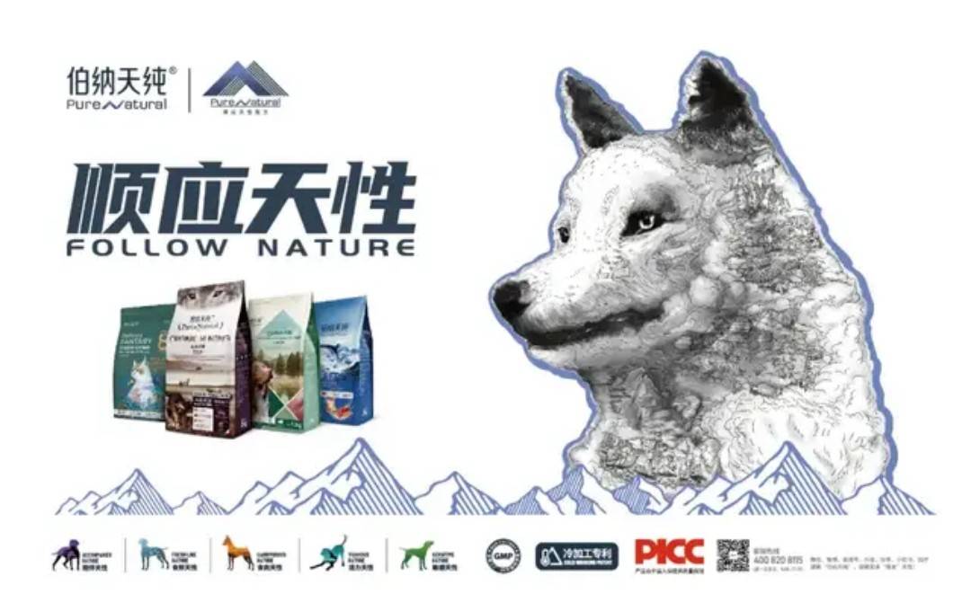 耕宠物食品领域引领行业高质量发展PG麻将胡了模拟器伯纳天纯：深(图5)